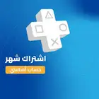 اشتراك بلس بلايستيشن 4 و 5 بلس سوني 4 ب20 فقط بلس سوني 5 بلس