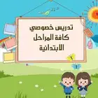 معلم تأسيس المرحلة الابتدائية
