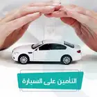 استرجاع التامين
