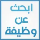 ابحث عن وظيفه كاشير او مسؤول حسابات تقفيل حسابات