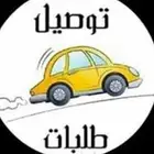 مندوب توصيل طلبات القصيم بريده