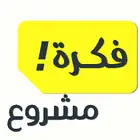 افكار مشاريع ناجحة