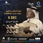 تذاكر حفلة محمد عبده الرياض