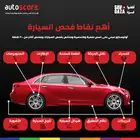 فحص سيارات