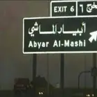 مطلوب أراضي الحناكية الصويدرةأبيار الماشي وادي الفرع الأكحل