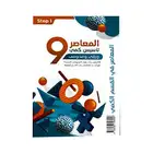 كتاب المعاصر وبنوك المحوسب