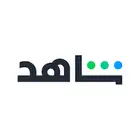 اشتراك شاهد نت خاص ومشترك