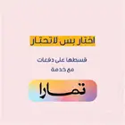 بطاقات للتقسيط تمارا