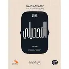 كتاب تحصيلي ادبي pdf