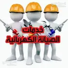 كهربائي منزل