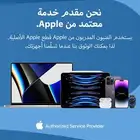 صيانه أجهزت ابل و بيع كامل أجهزت آبل معتمدون من شركت APPLE