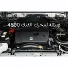 صيانة باترول فتك 4800 وتغيير ما يلزم