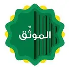 موثقة معتمدة لكافة أعمال التوثيق