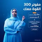 عروض موبايلي