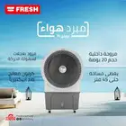 مكيف فريش