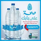 مياه صحيه مخفض الكرتون فقط بي 10 ريال شامل التوصيل للمواقع
