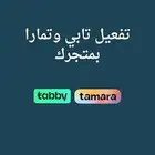 تفعيل تابي وتمارا
