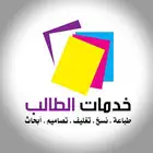 عمل أبحاث جامعية او طلابيه