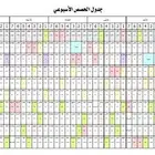 إعلان خدمة إعداد جداول مدرسية متكاملة