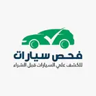 افحص سيارتك قبل ماتشتري ولا تتعب نفسك وتجي