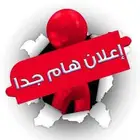 شاهد إعلاني السابق