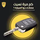 فتح سيارة مغلقة