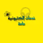 تسجيل في حساب المواطن والضمان الاجتماعي