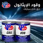 الان متوفر إيثانول