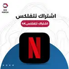 حساب نتفلكس وشاهد