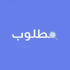 مغسلة سيارات مطلوب