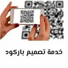 تصميم باركود منيو مطعم او لوكيشن او اى شئ تريده