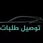 مندوب توصيل