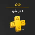 اشتراك سوني بلس 12 شهر