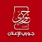 لدعاية والاعلان