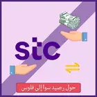 نشتري رصيد سوا بطايق شحن