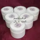 كريمات ترطيب وتفتيح ومقشرات