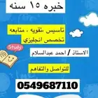 مدرس انجليزي ستيب وايلتس وكورسات تأسيس من الصفر