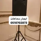 تاجير سماعة