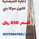 دفايات الفيصلية