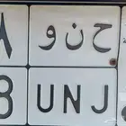 لوحة سيارة مميزة دلع حنان  ح ن و