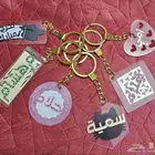 طباعة اسماء على سلاسل المفاتيح