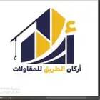 شركة اركان الطريق للمقاولات