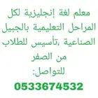 مدرس انجليزي