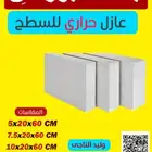 بلاط ابيض سبوركس عازل حراري للسطح