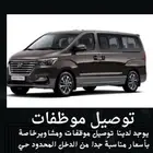 توصيل موظفات
