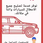 ورشه متنقله فتح باب سياره تغيير بطاريه اشتراك