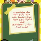 معلم تاسيس و صفوف اولية وصعوبات التعلم