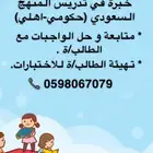 معلمة