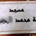 معرض الحمزه لالواح للرخام..متاح للجميع اللوحات الرخام