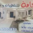 حي الصفا